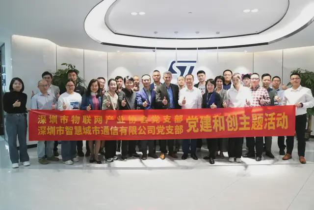 圆满收官深圳市物联网产业协会2024年12月份工作回顾(图2)