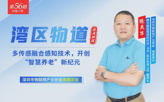 圆满收官深圳市物联网产业协会2024年12月份工作回顾(图7)