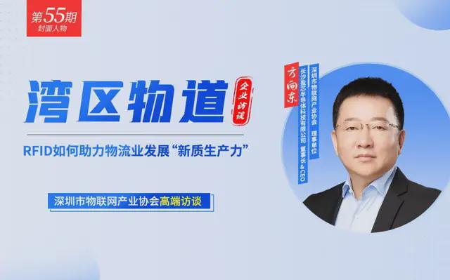 圆满收官深圳市物联网产业协会2024年12月份工作回顾(图6)