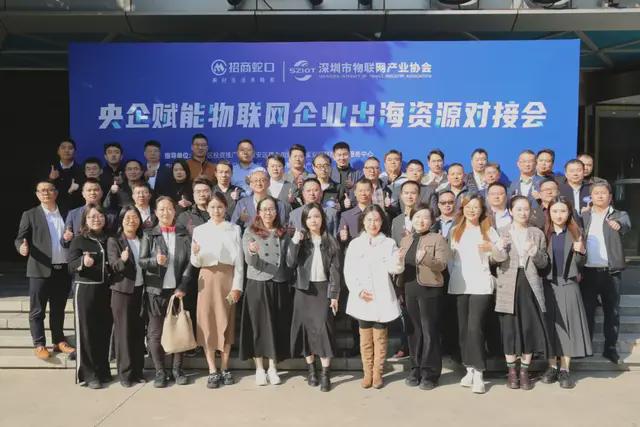 圆满收官深圳市物联网产业协会2024年12月份工作回顾(图10)