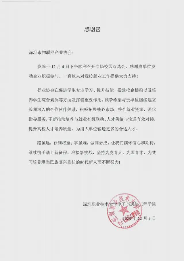 圆满收官深圳市物联网产业协会2024年12月份工作回顾(图9)