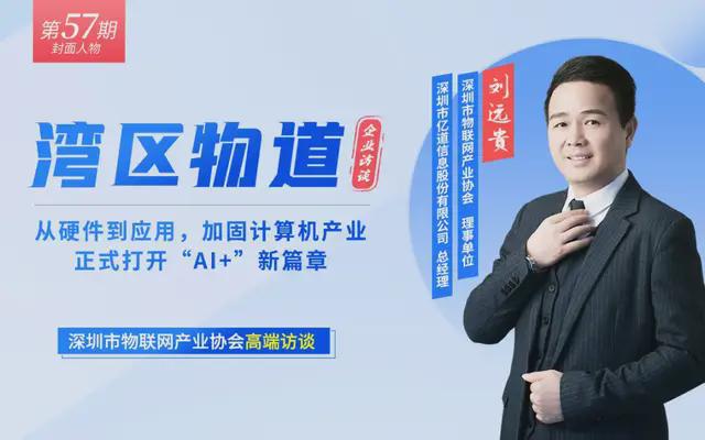 圆满收官深圳市物联网产业协会2024年12月份工作回顾(图11)
