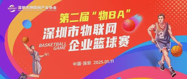 圆满收官深圳市物联网产业协会2024年12月份工作回顾(图15)