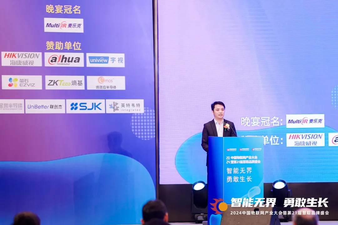 无界勇敢生长!2024年中国物联网产业大会暨第21届慧聪品牌盛会盛大召开!(图9) 无界勇敢生长!2024年中国物联网产业大会暨第21届慧聪品牌盛会盛大召开!(图9)