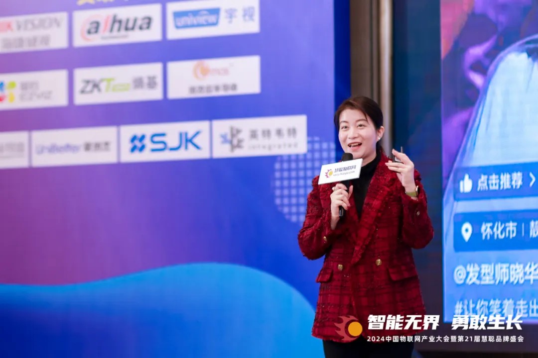 无界勇敢生长!2024年中国物联网产业大会暨第21届慧聪品牌盛会盛大召开!(图15) 无界勇敢生长!2024年中国物联网产业大会暨第21届慧聪品牌盛会盛大召开!(图15)