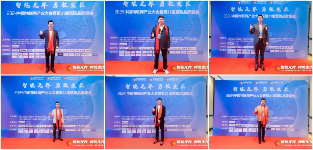 无界勇敢生长!2024年中国物联网产业大会暨第21届慧聪品牌盛会盛大召开!(图26) 无界勇敢生长!2024年中国物联网产业大会暨第21届慧聪品牌盛会盛大召开!(图26)