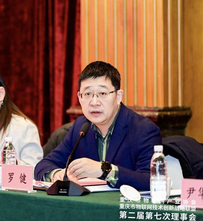 重庆市物联网产业协会重庆市物联网技术创新战略联盟第二届第七次理事会成功召开