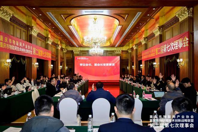 重庆市物联网产业协会重庆市物联网技术创新战略联盟第二届第七次理事会成功召开(图4)