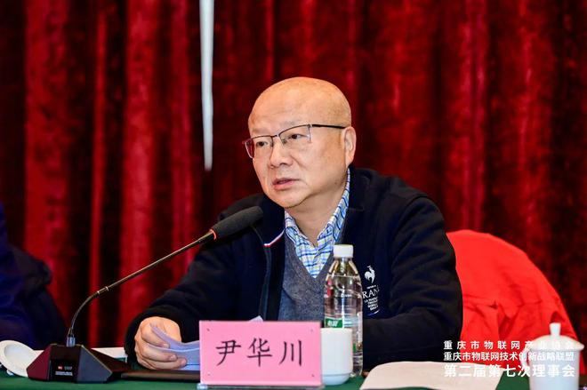重庆市物联网产业协会重庆市物联网技术创新战略联盟第二届第七次理事会成功召开(图6)