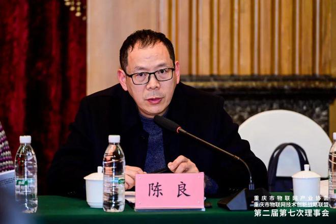 重庆市物联网产业协会重庆市物联网技术创新战略联盟第二届第七次理事会成功召开(图5)