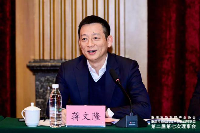 重庆市物联网产业协会重庆市物联网技术创新战略联盟第二届第七次理事会成功召开(图8)