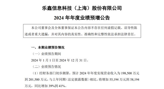 WiFi芯片龙头2024年净利预增超120%!