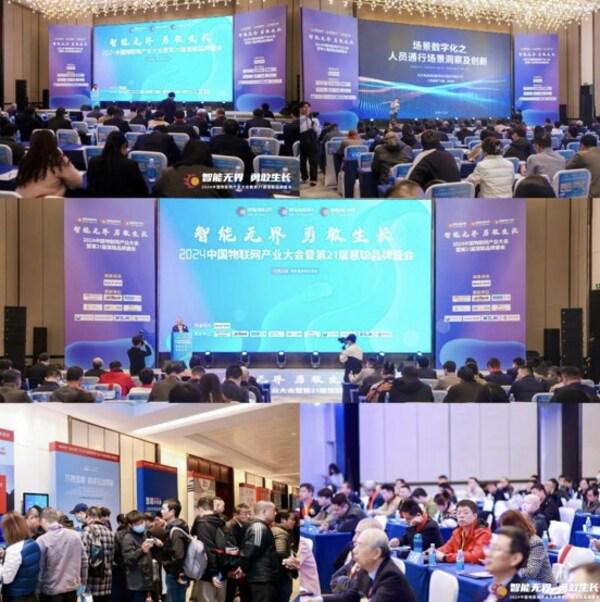 智能无界勇敢生长！2024年中国物联网产业大会暨第21届慧聪品牌盛会盛大召开