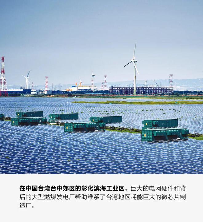台积电海量电力从何而来？