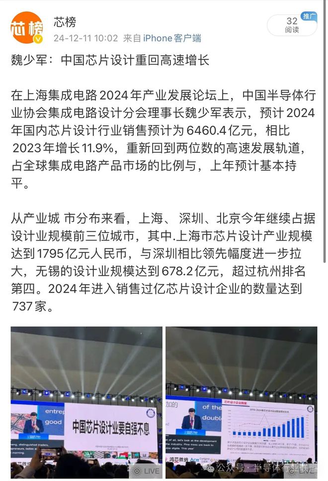 魏少军：中国芯片设计重回高速增长